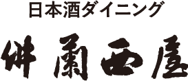日本酒ダイニング 佛蘭西屋
