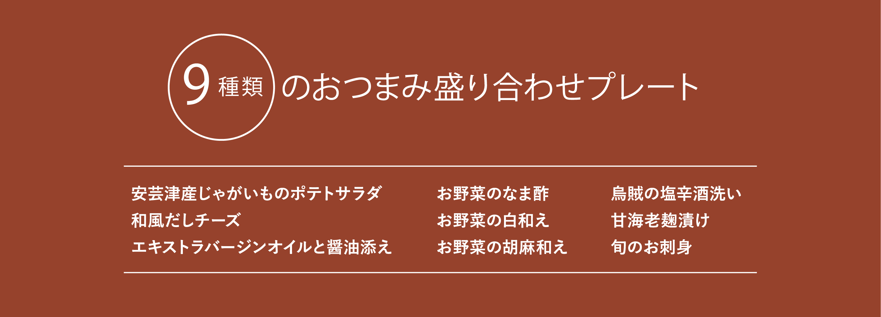 5種類のおつまみ盛り合わせプレート